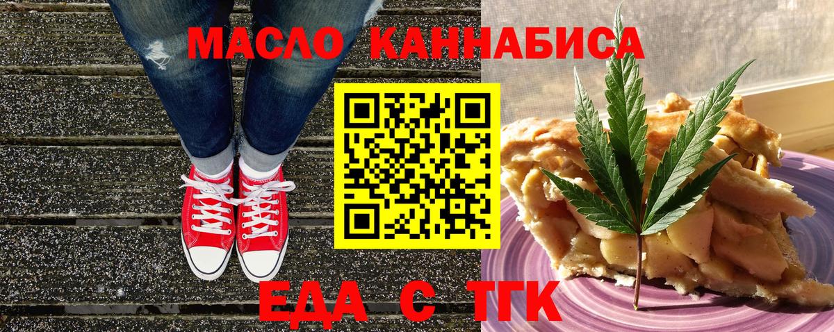 Еда ТГК конопля  Вход с VPN  Унеча 