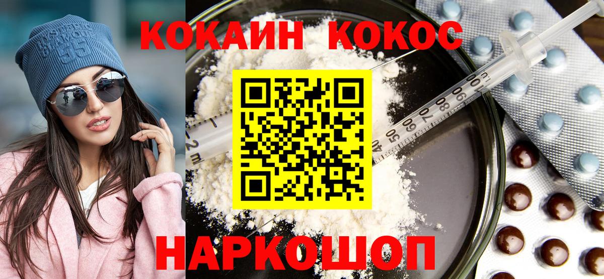 Cocaine 97% Унеча