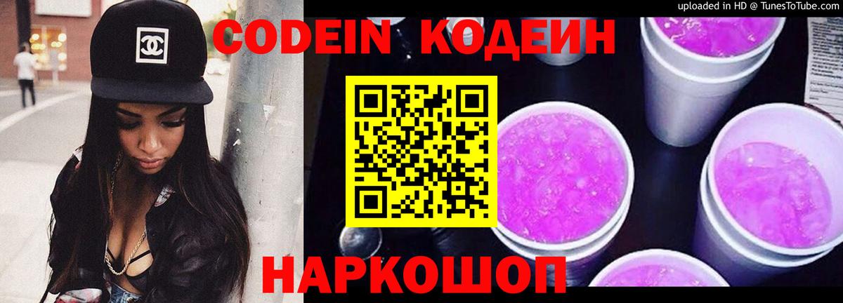 Унеча  Codein Purple Drank  Вход с VPN  Codein Purple Drank 