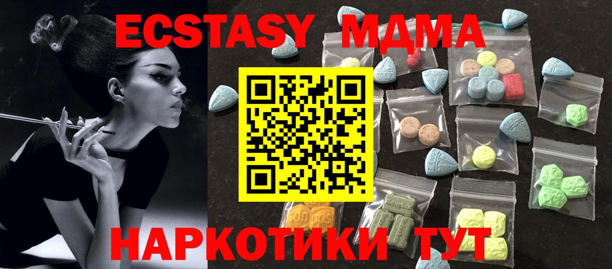 ЭКСТАЗИ  Ecstasy MDMA  Вход с VPN  Ecstasy 280 MDMA  Унеча 