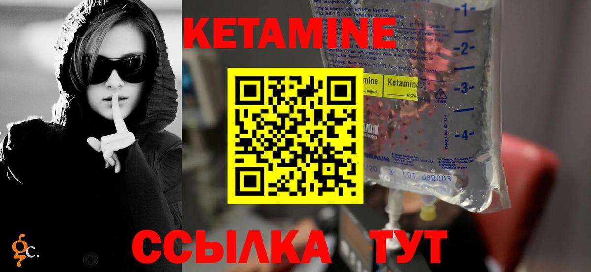 Кетамин VHQ  Вход с VPN  Унеча 