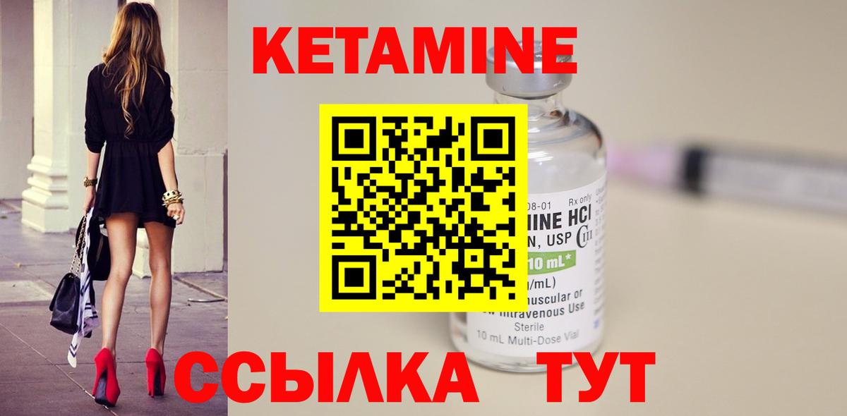 Кетамин ketamine Унеча