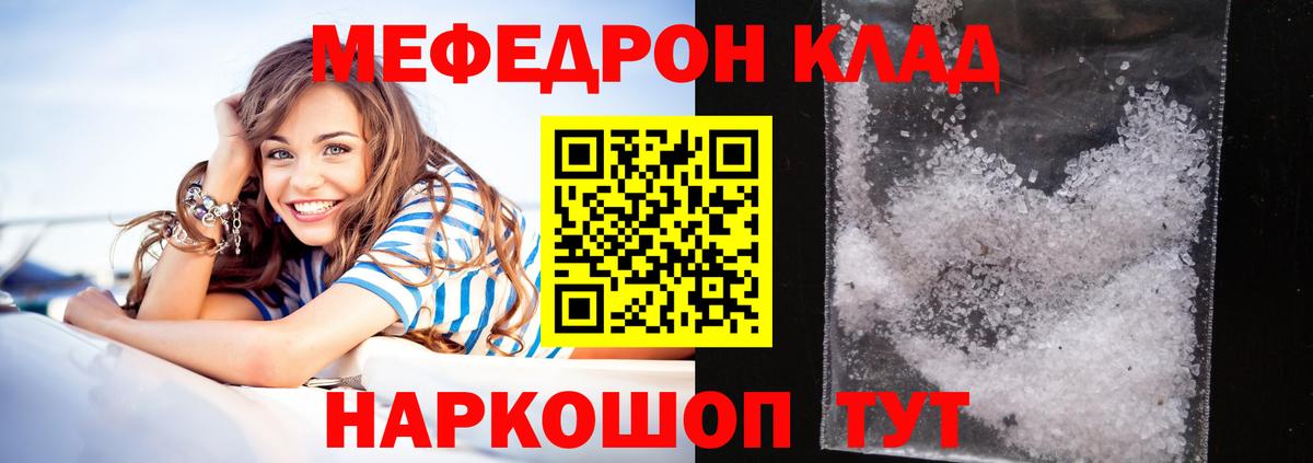 Унеча  Меф 4 MMC  МЕФ  Вход с VPN  купить   МЯУ-МЯУ 4 MMC 