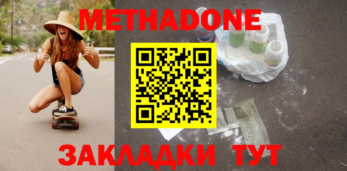 МЕТАДОН methadone  мега   Унеча  Вход с VPN  МЕТАДОН кристалл 